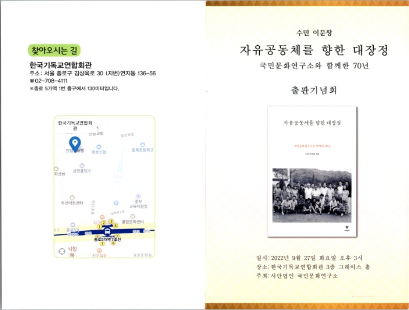 초청장 - 국민문화연구소 출판기념회 - 2022.0927_0001.jpg