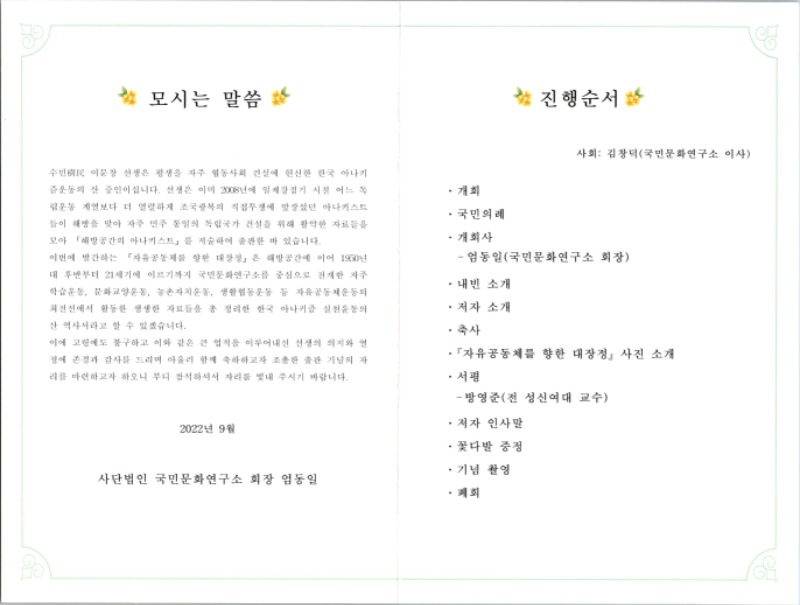 초청장 - 국민문화연구소 출판기념회 - 2022.0927_0002.jpg