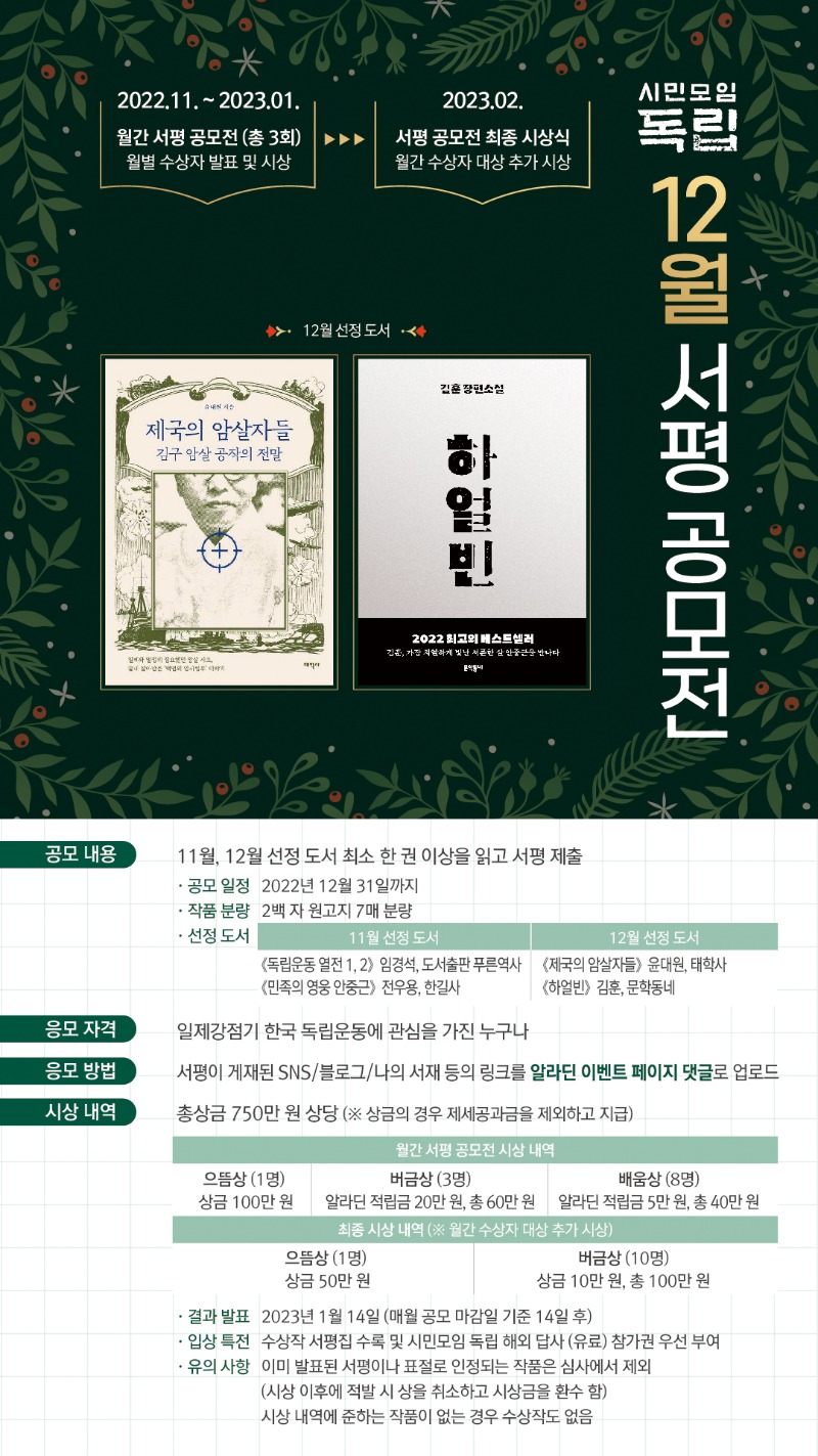 시민모임 독립 - 12월 서평 공모전.jpg