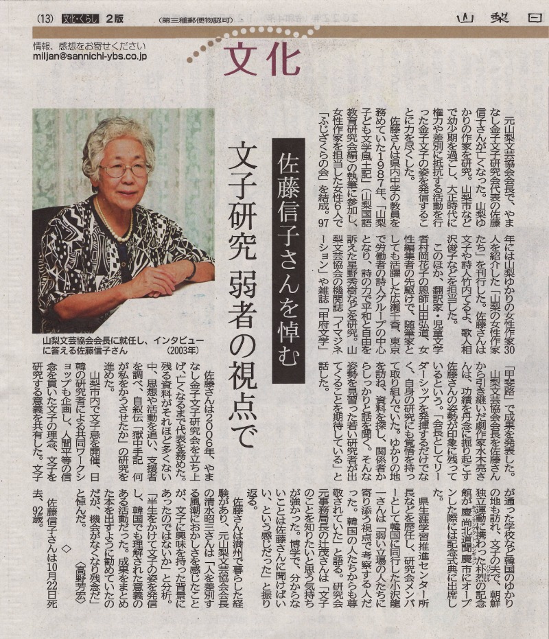 사본 -山日「佐藤信子さんを悼む」_20221223?載.jpg